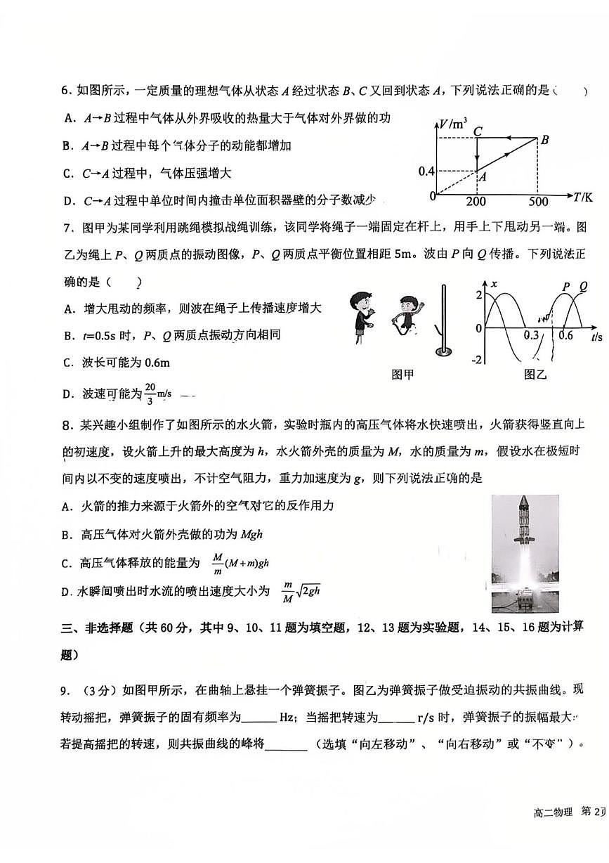 福州福九联盟2024-2025学年高二下学期期末考试物理试题（含答案）第3页