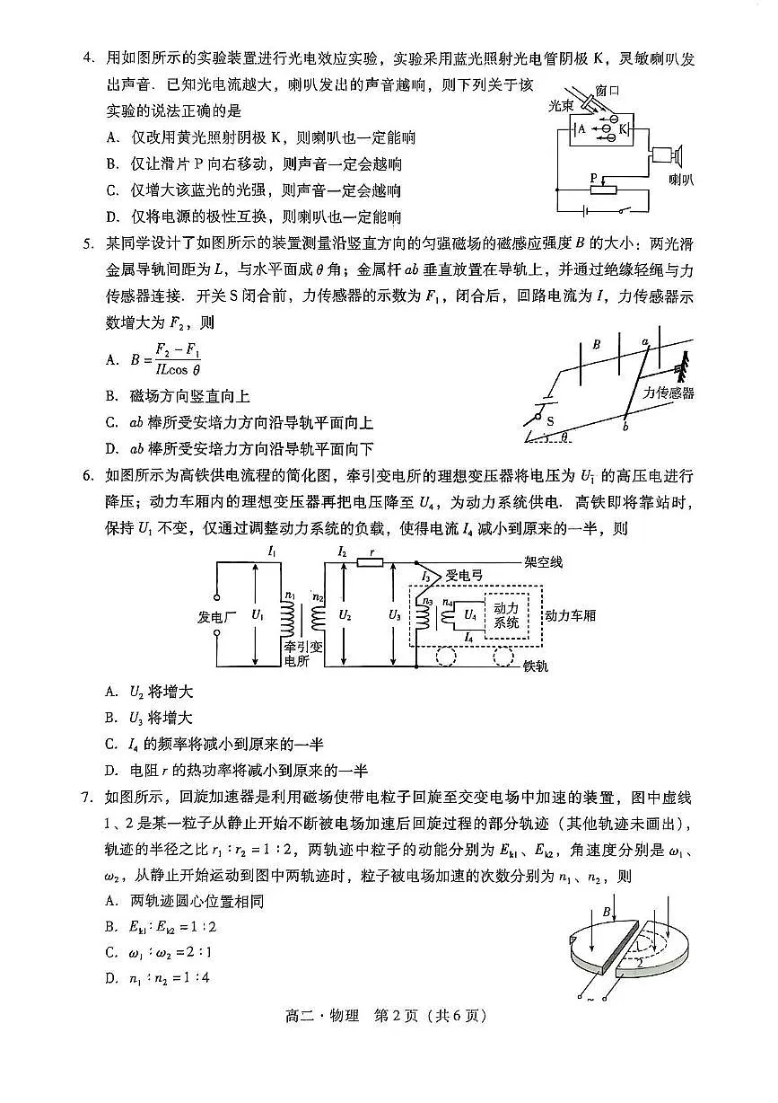 广东省汕尾市2024-2025学年高二下学期期末考试物理试题（含答案）第2页