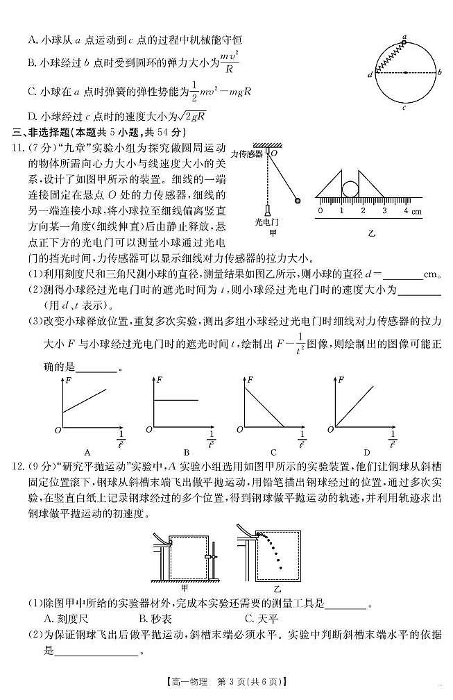 广东云浮2024-2025学年高一下学期7月期末物理试题（含答案）第3页