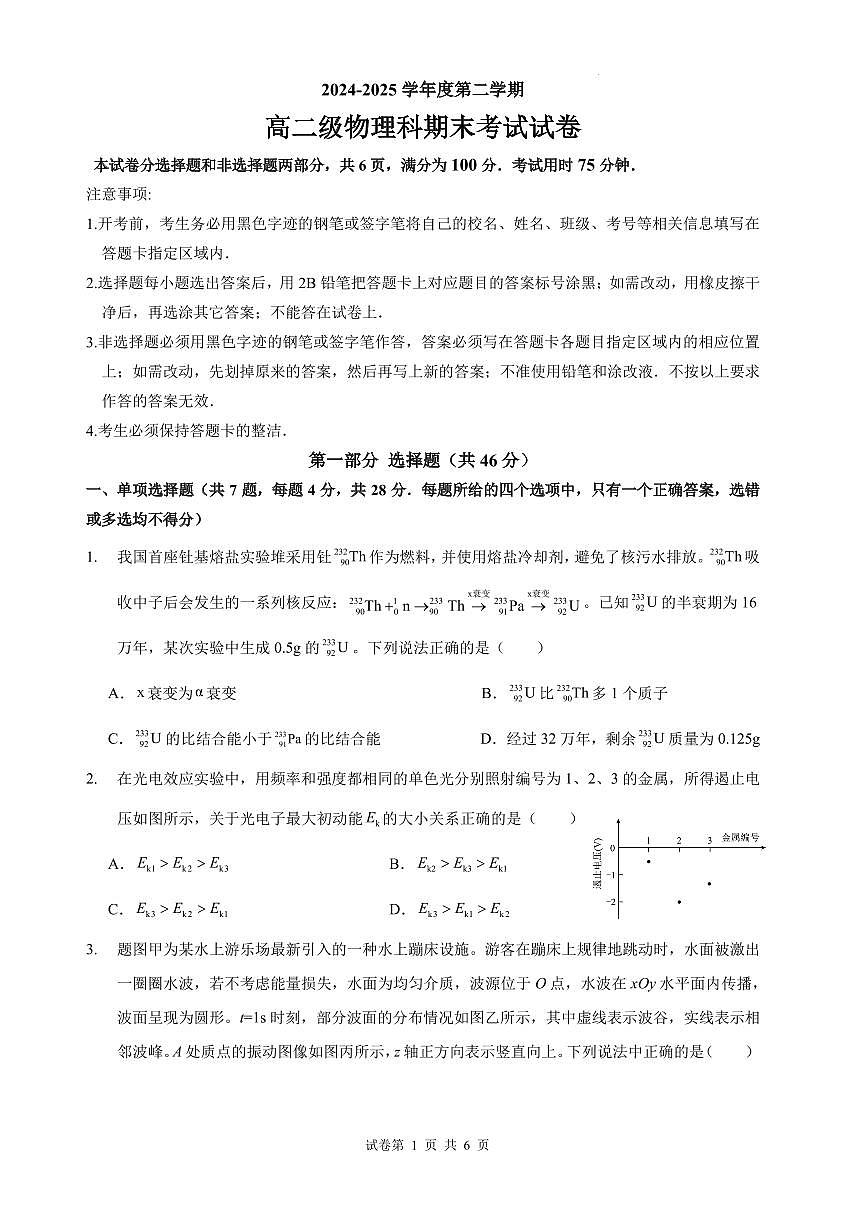 广州执信中学2024-2025学年高二下学期期末考试物理试题（含答案）第1页