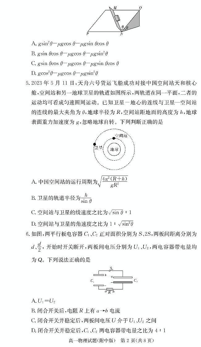 湖南师大附中2024-2025学年高一下学期6月期末物理试题（含答案）第2页