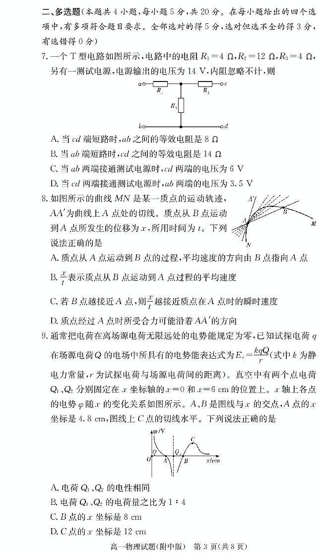 湖南师大附中2024-2025学年高一下学期6月期末物理试题（含答案）第3页