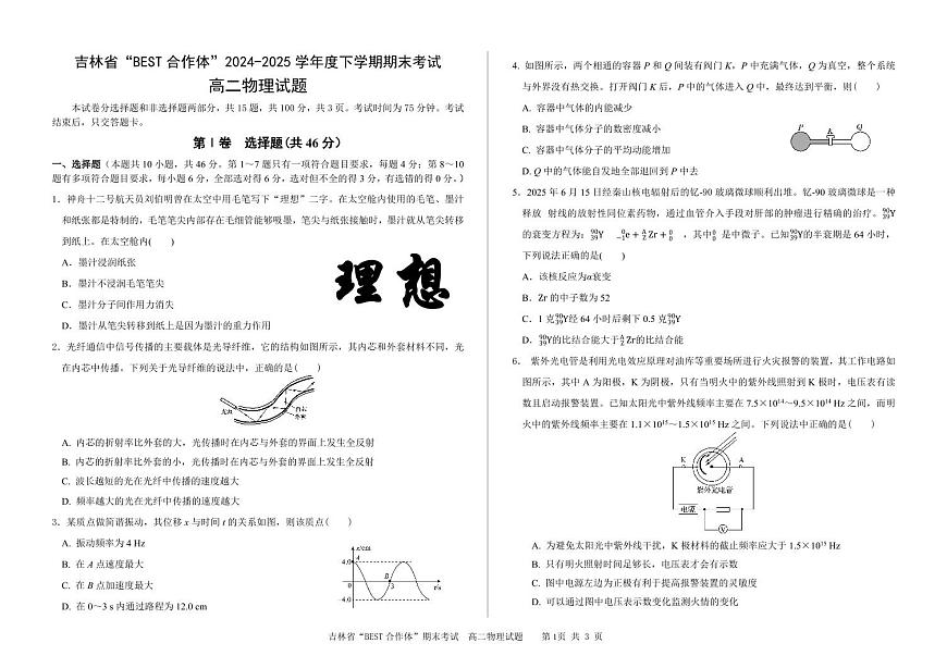 吉林“BEST合作体”2024-2025学年高二下学期7月期末物理试题（含答案）第1页