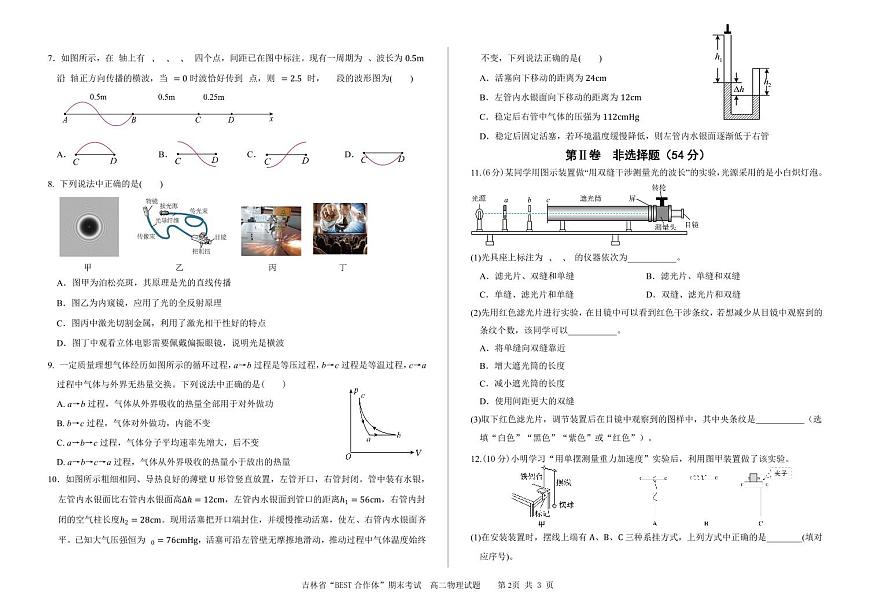 吉林“BEST合作体”2024-2025学年高二下学期7月期末物理试题（含答案）第2页