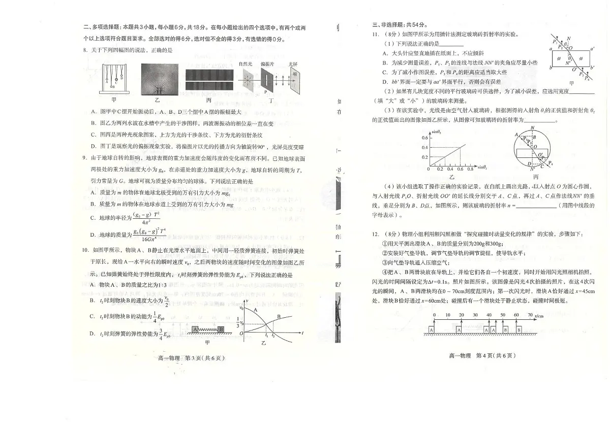 河北省石家庄市2024-2025学年高一下学期期末考试物理试题（PDF版附答案）第2页