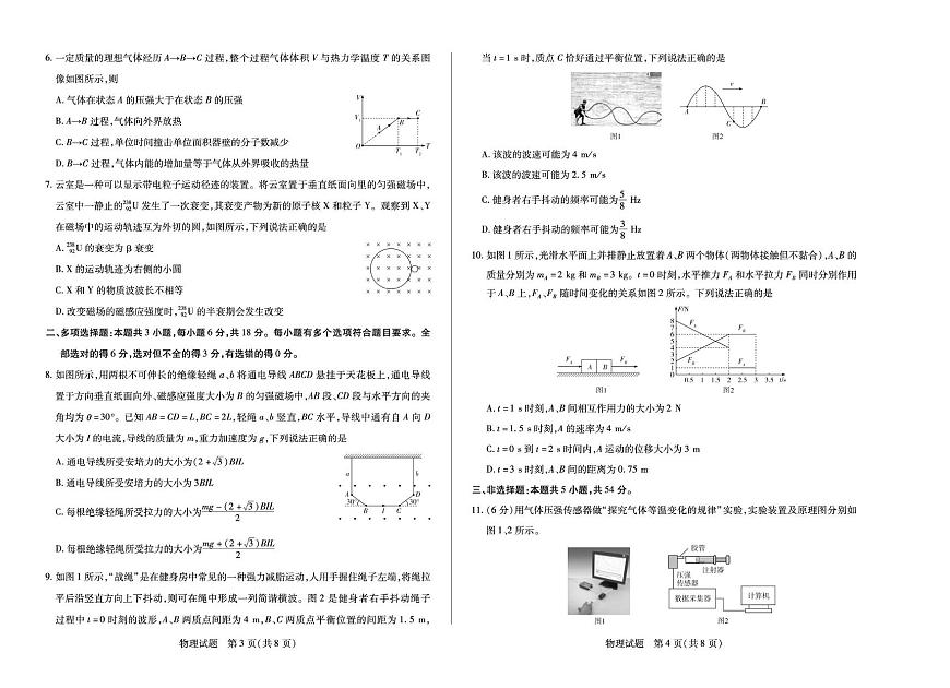 河南省焦作市普通高中2024-2025学年高二下学期期末考试物理试题（PDF版附解析）第2页