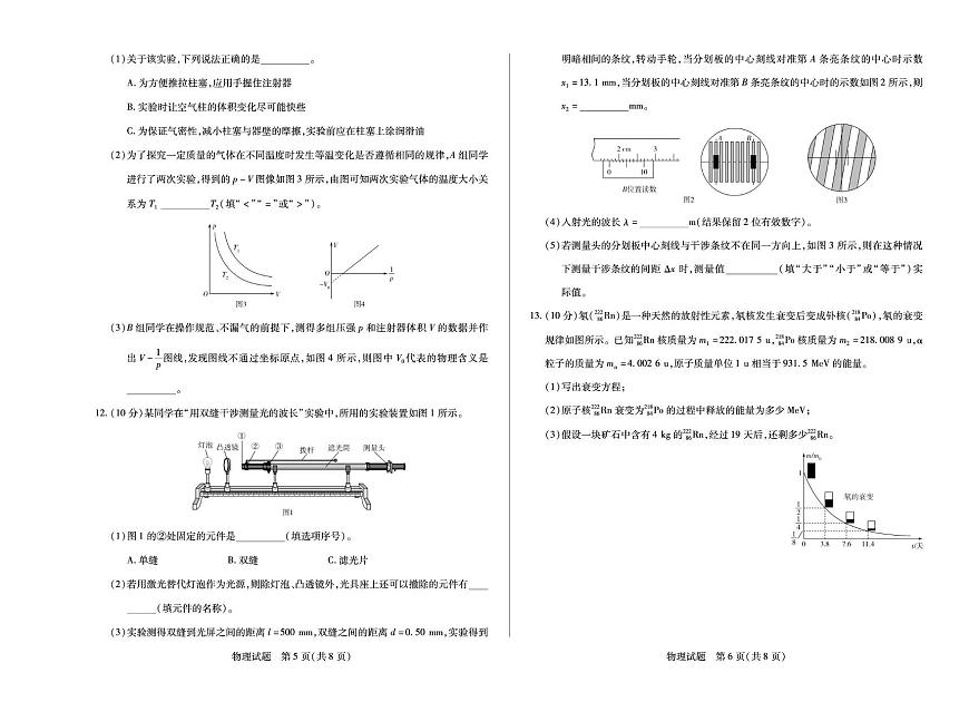 河南省焦作市普通高中2024-2025学年高二下学期期末考试物理试题（PDF版附解析）第3页
