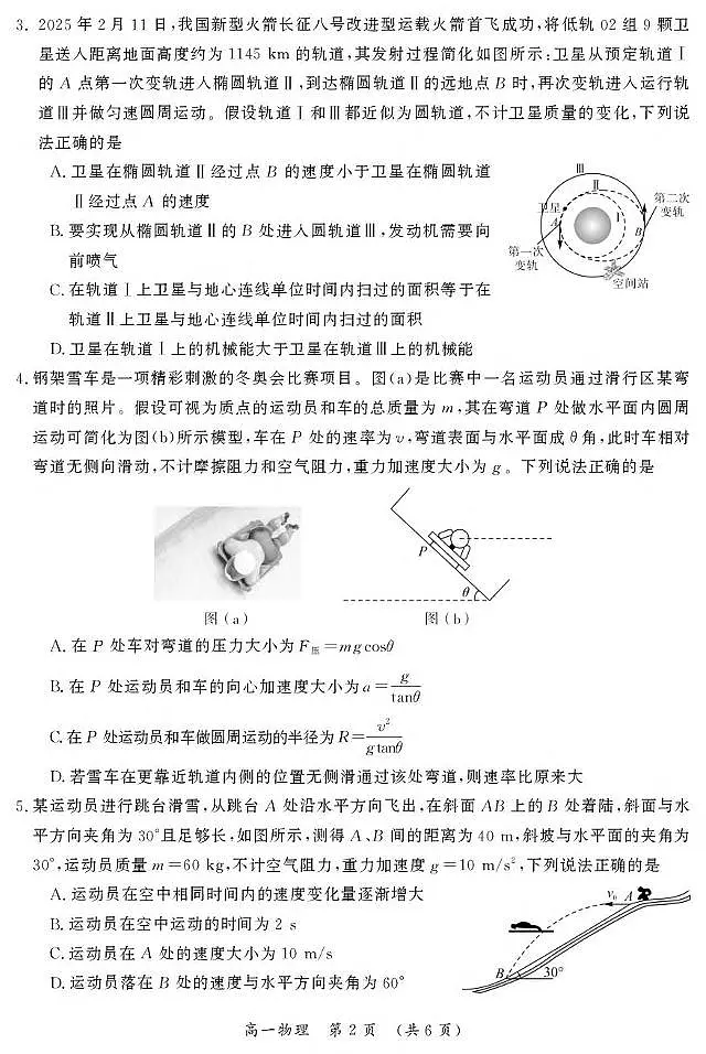 河南省开封市2024-2025学年高一下学期期末考试物理试题（PDF版附答案）第2页