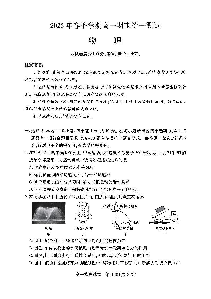 湖北省黄石市2024-2025学年高一下学期期末统一测试物理试题（PDF版附答案）第1页