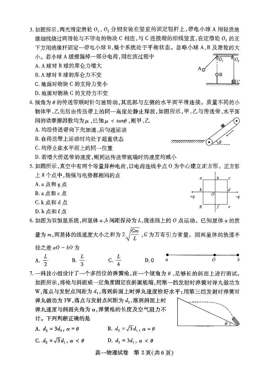 湖北省黄石市2024-2025学年高一下学期期末统一测试物理试题（PDF版附答案）第2页