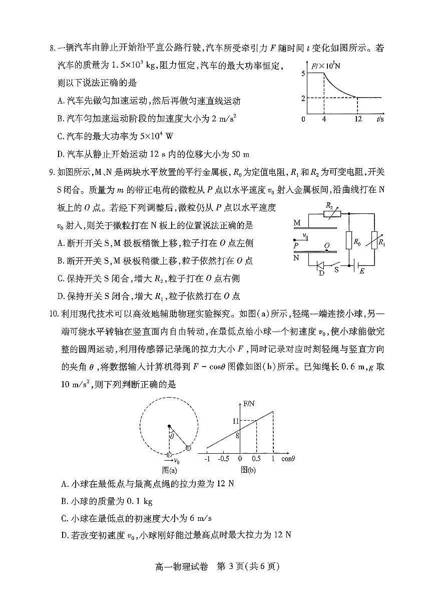 湖北省黄石市2024-2025学年高一下学期期末统一测试物理试题（PDF版附答案）第3页