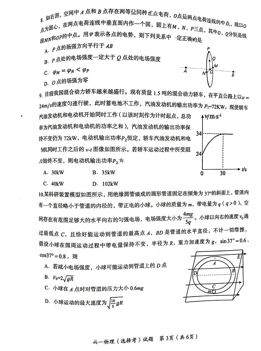 湖南省郴州市2024-2025学年高一下学期期末考试物理试题（PDF版附答案）第3页