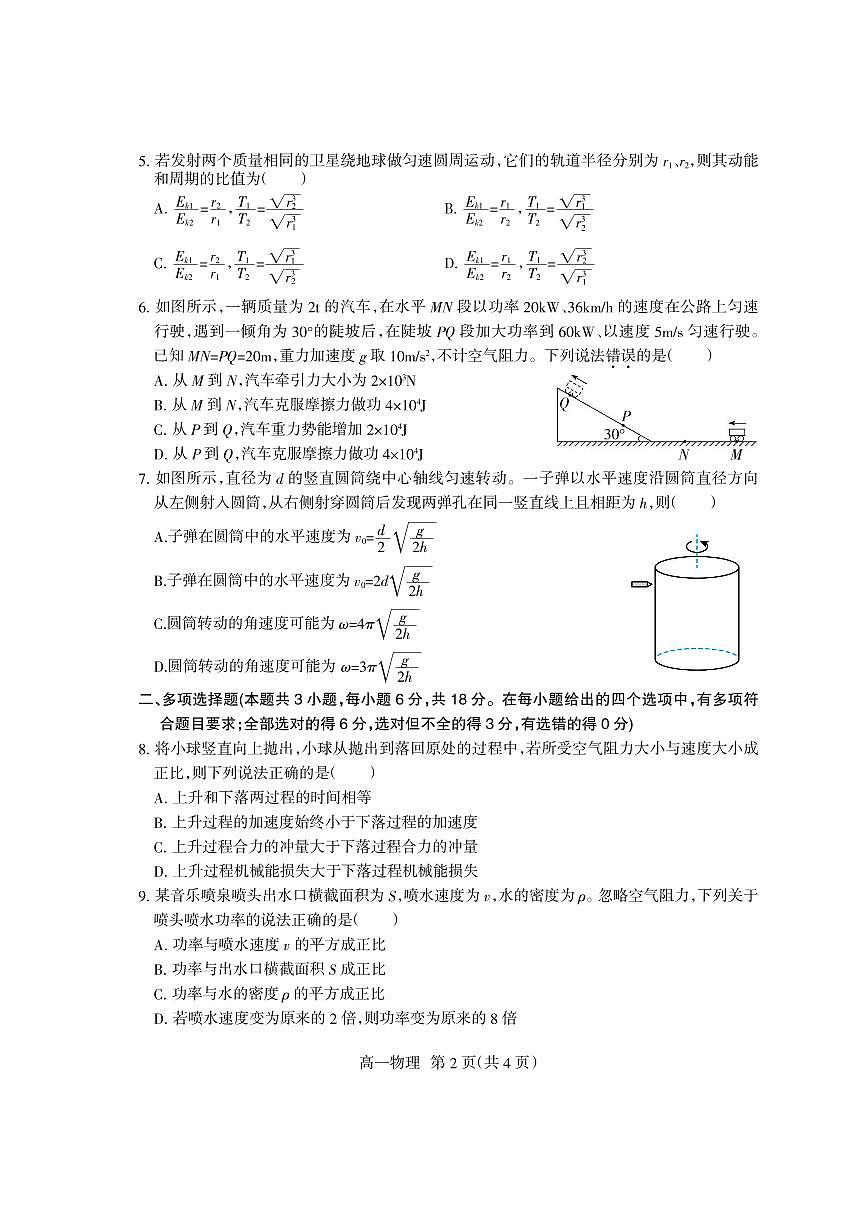四川省凉山州2024-2025学年高一下学期期末考试物理试题（PDF版附答案）第2页