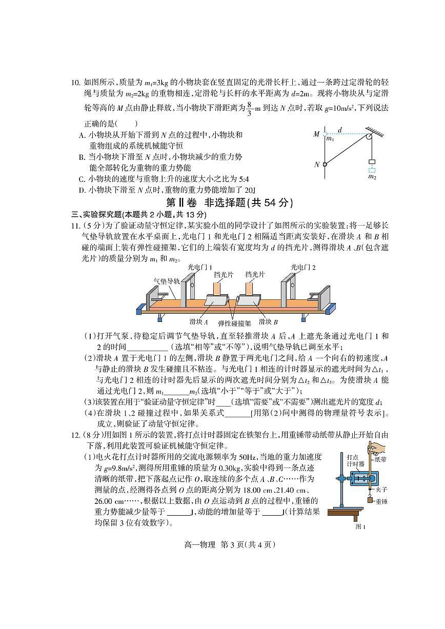 四川省凉山州2024-2025学年高一下学期期末考试物理试题（PDF版附答案）第3页