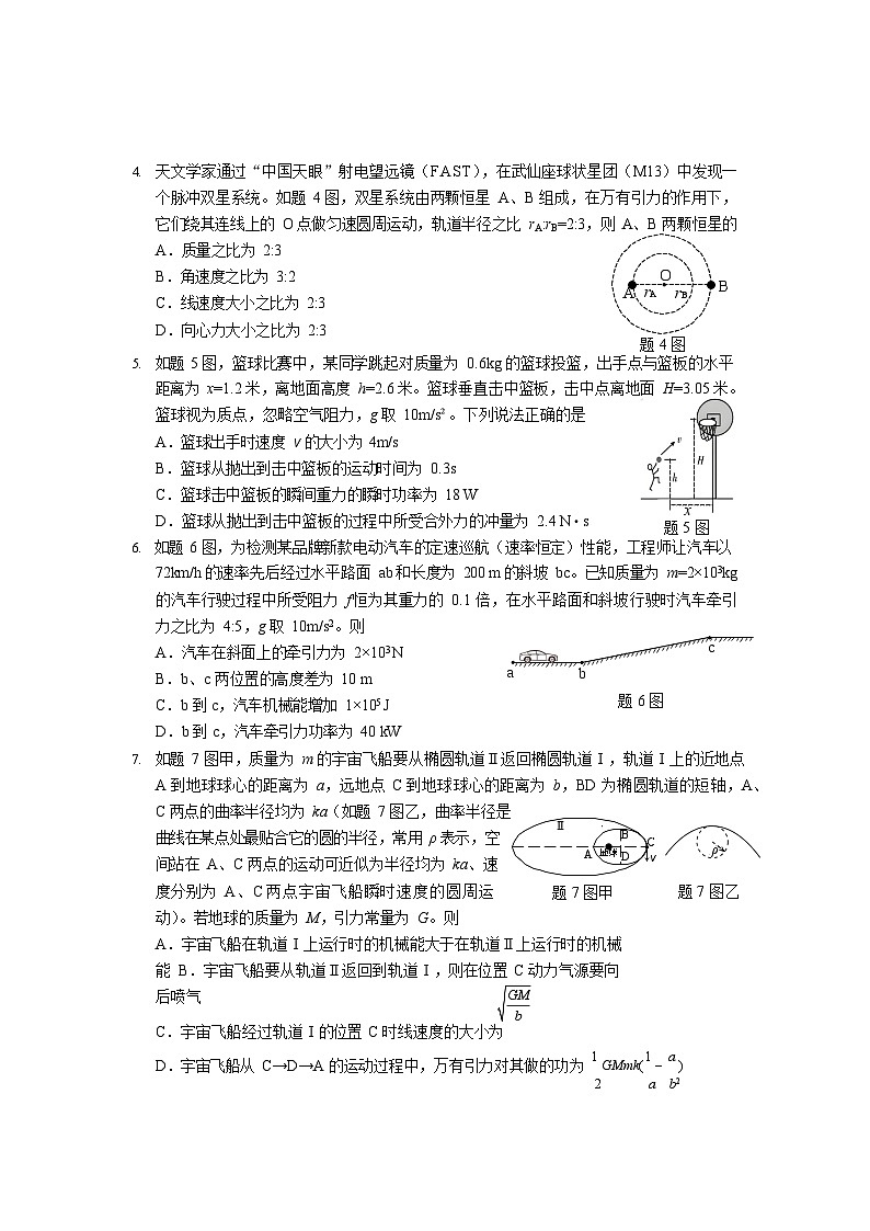 重庆市九龙坡、渝中区等4地2024-2025学年高一下学期期末考试物理试卷第2页