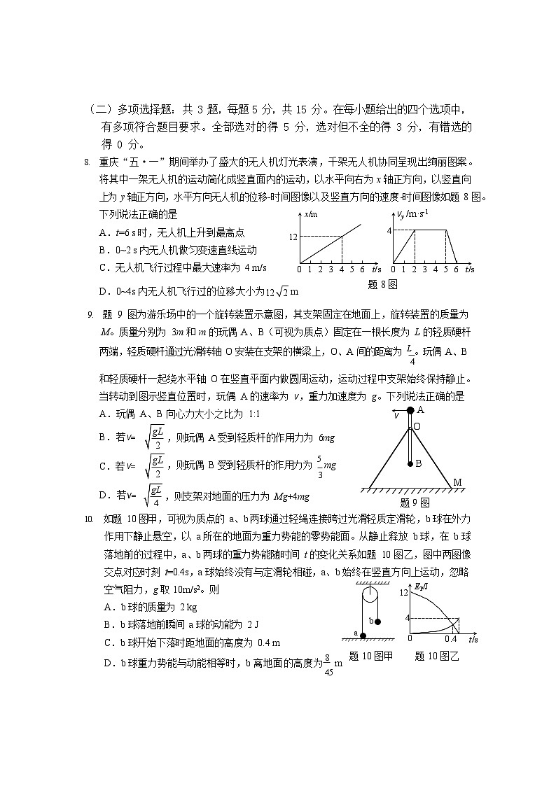 重庆市九龙坡、渝中区等4地2024-2025学年高一下学期期末考试物理试卷第3页