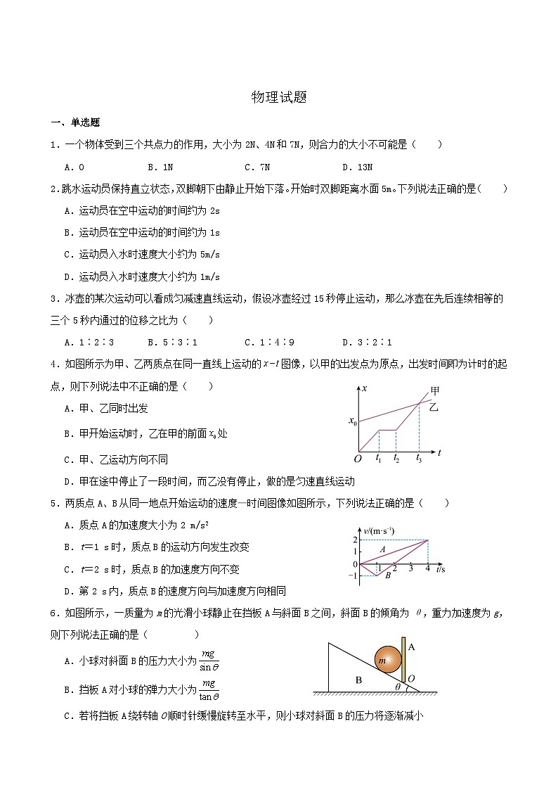 河北省衡水市武强中学2026届高三上学期7月综评考试物理试卷（Word版附答案）第1页