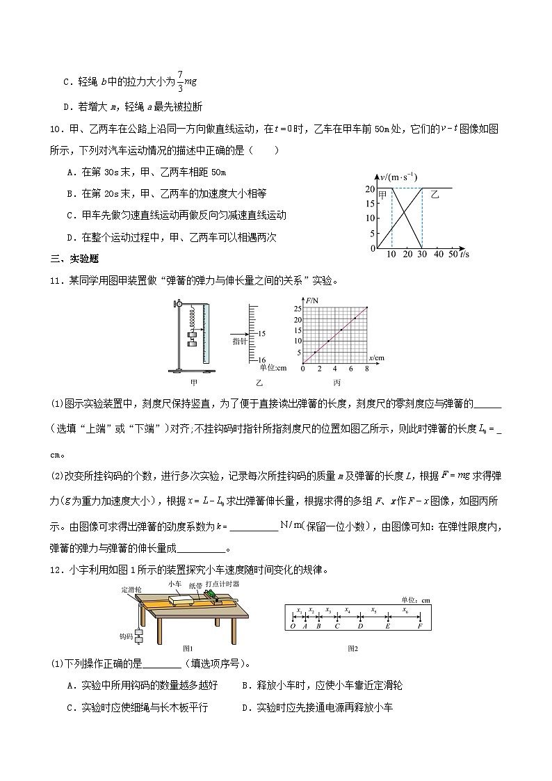 河北省衡水市武强中学2026届高三上学期7月综评考试物理试卷（Word版附答案）第3页