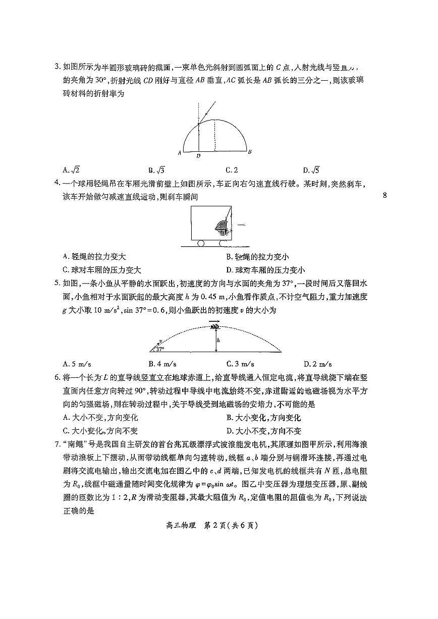 江西省上进联考2026届高三上学期第一次联考物理试卷（PDF版附解析）第2页