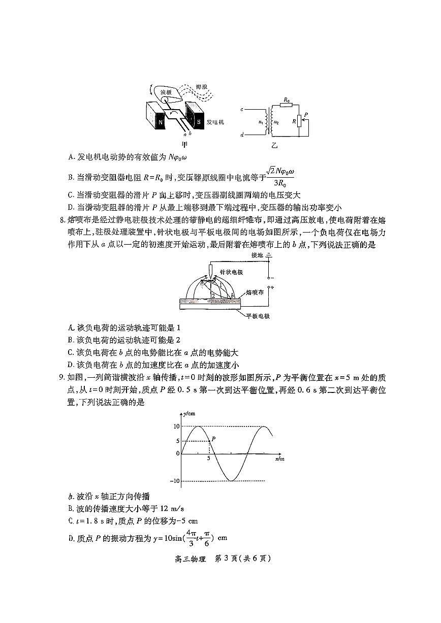 江西省上进联考2026届高三上学期第一次联考物理试卷（PDF版附解析）第3页