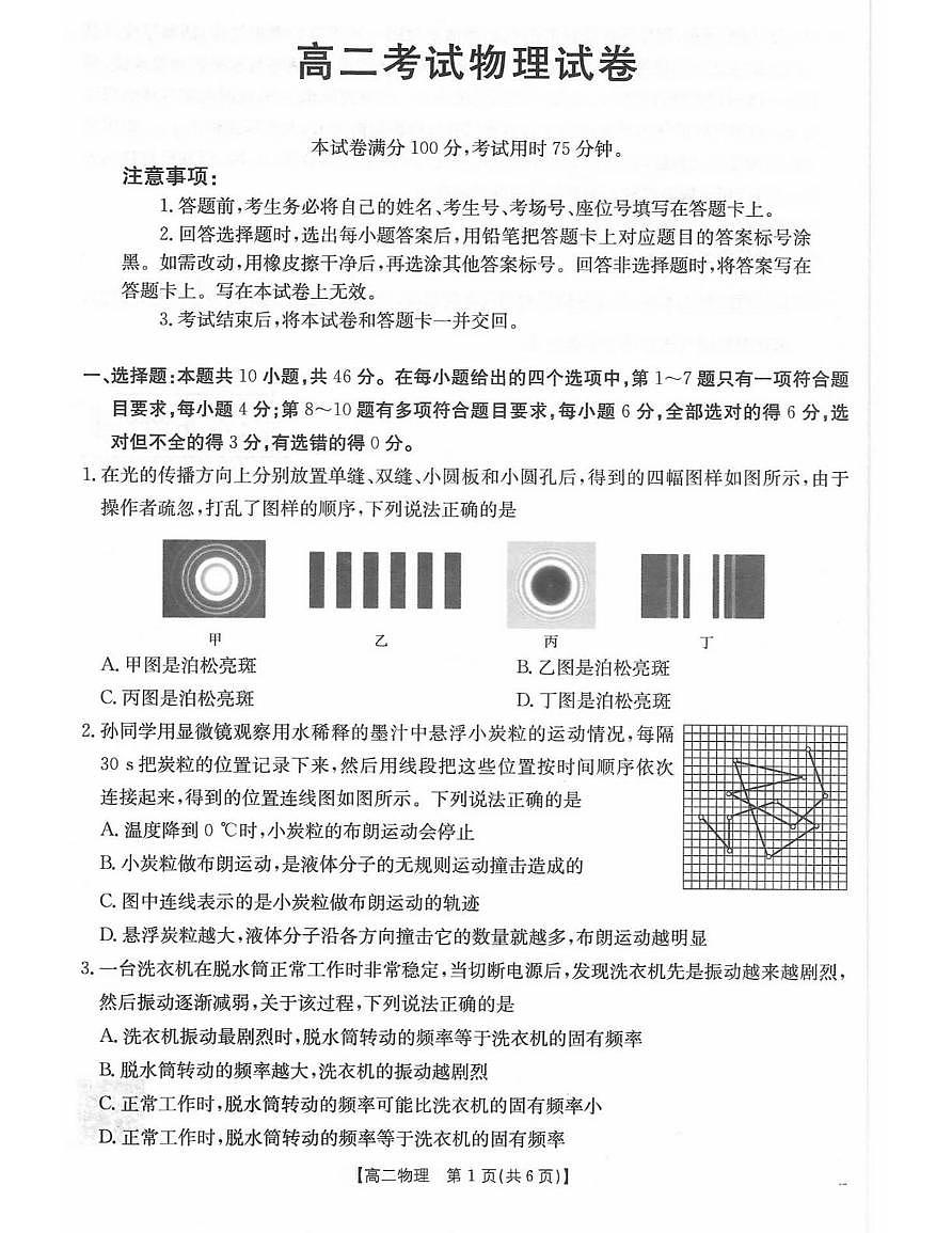 辽宁省辽阳市2024-2025学年高二下学期7月期末考试物理试卷（PDF版附答案）第1页
