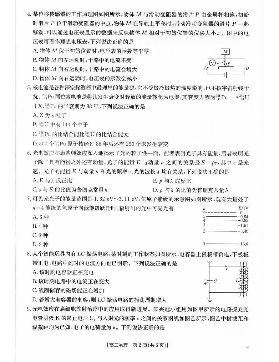 辽宁省辽阳市2024-2025学年高二下学期7月期末考试物理试卷（PDF版附答案）第2页