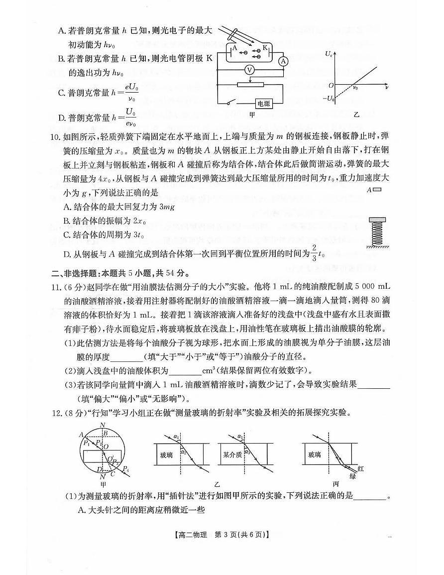 辽宁省辽阳市2024-2025学年高二下学期7月期末考试物理试卷（PDF版附答案）第3页