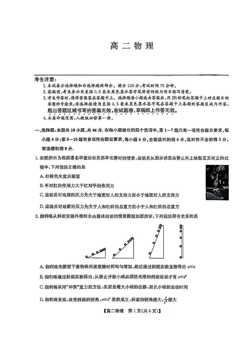 辽宁省普通高中2024-2025学年高二下学期7月期末联考物理试卷（PDF版附解析）第1页
