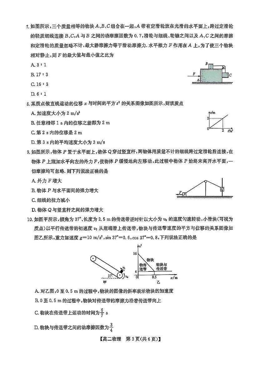 辽宁省普通高中2024-2025学年高二下学期7月期末联考物理试卷（PDF版附解析）第3页
