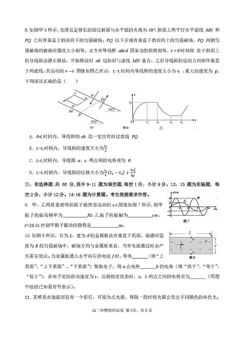 福建省泉州市十校2024-2025学年高二下学期期末考试物理试卷（图片版，含答案）第3页