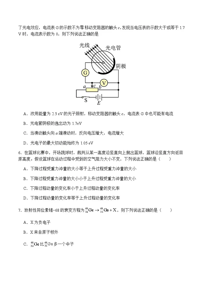 四川省阿坝藏族羌族自治州2024-2025学年高二下学期7月期末物理试题（含解析）第3页