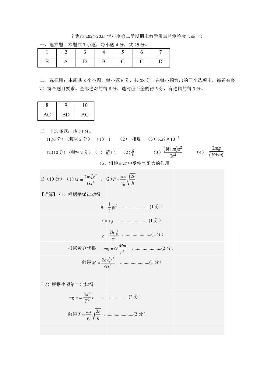 高一物理 高一物理答案第1页