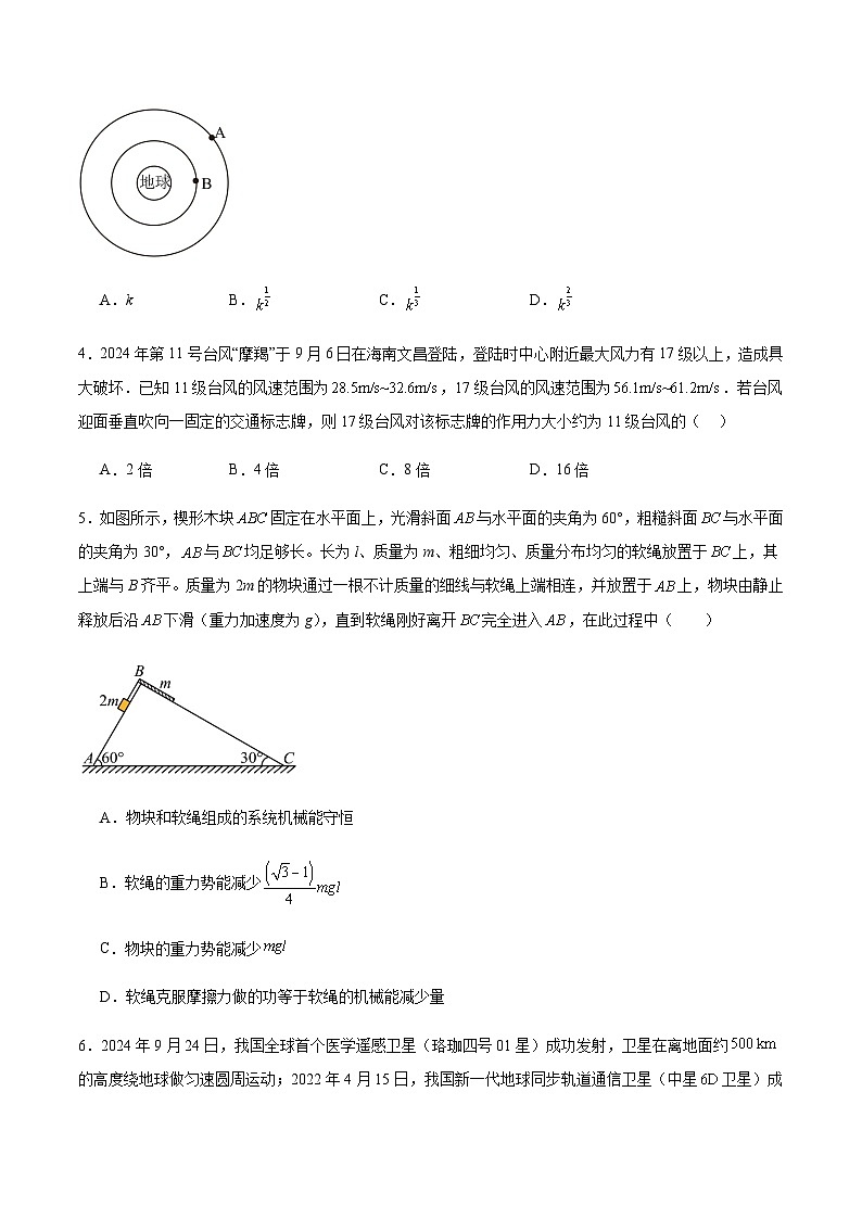 辽宁省鞍山市2024-2025学年高一下学期期末考试物理试卷（含答案）第2页