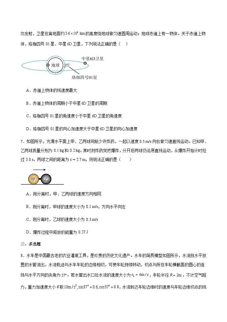 辽宁省鞍山市2024-2025学年高一下学期期末考试物理试卷（含答案）第3页
