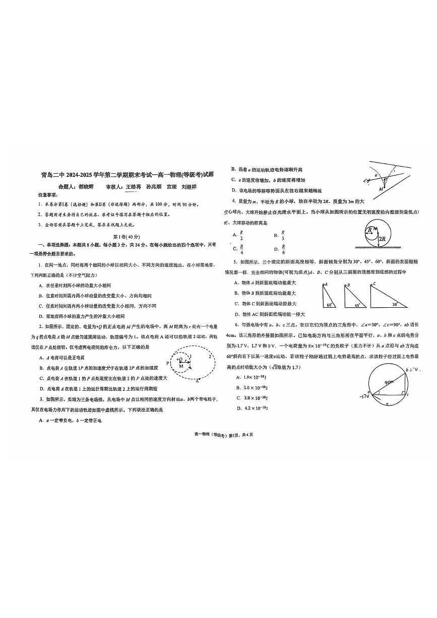山东省青岛第二中学2024-2025学年高一下学期期末考试物理试题第1页