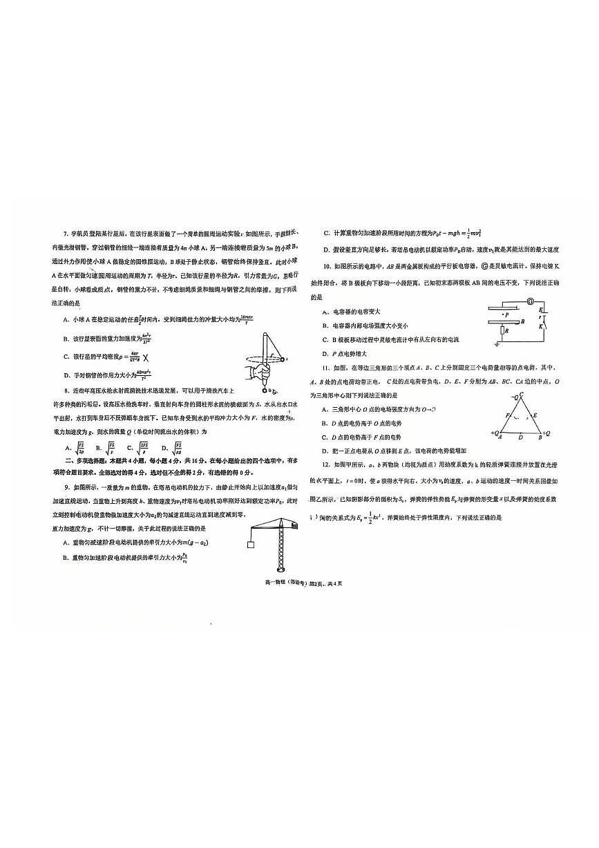 山东省青岛第二中学2024-2025学年高一下学期期末考试物理试题第2页