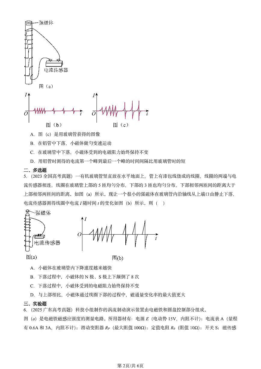 2023-2025全国高考真题物理汇编：涡流、电磁阻尼和电磁驱动 有答案解析第2页