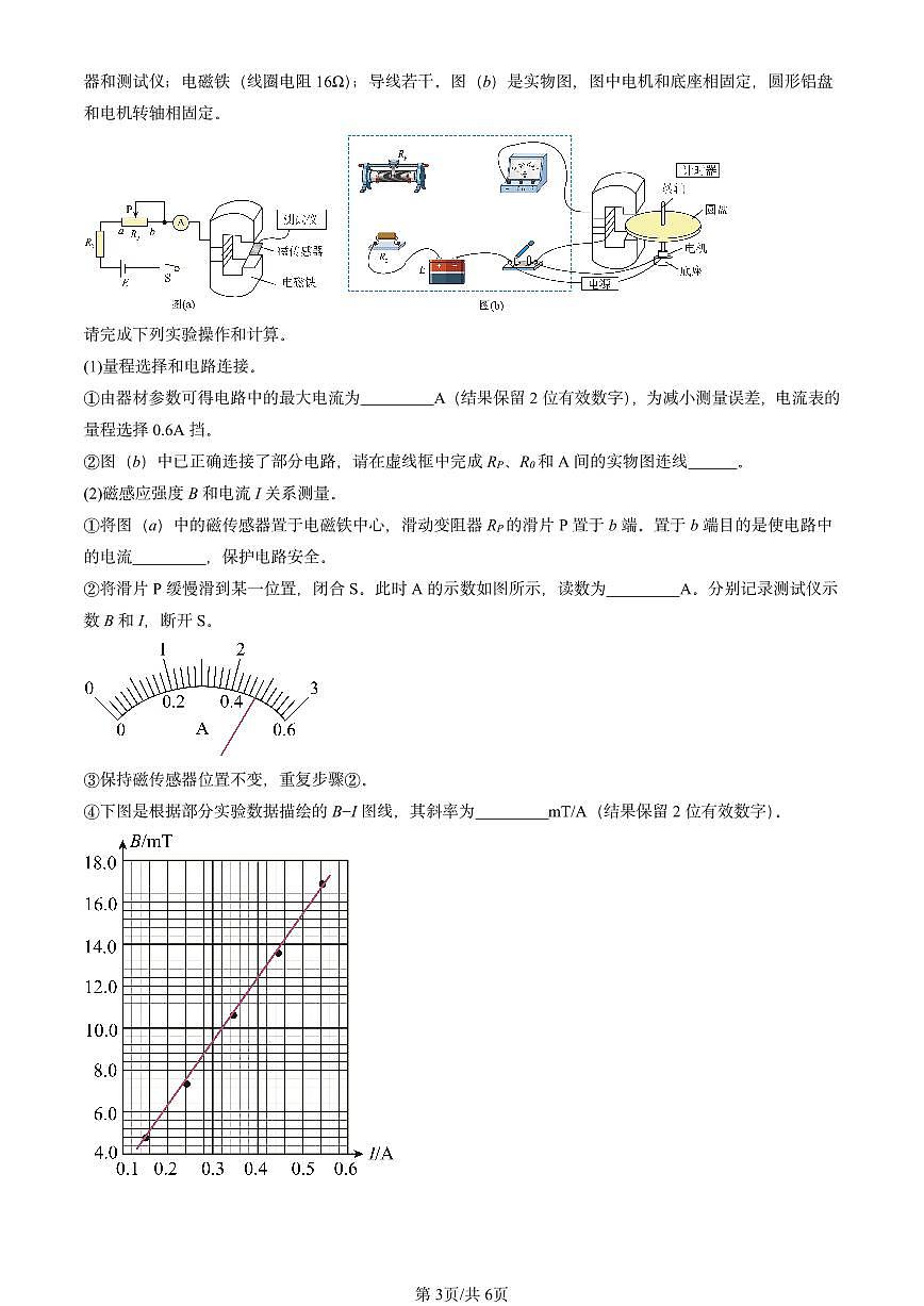 2023-2025全国高考真题物理汇编：涡流、电磁阻尼和电磁驱动 有答案解析第3页