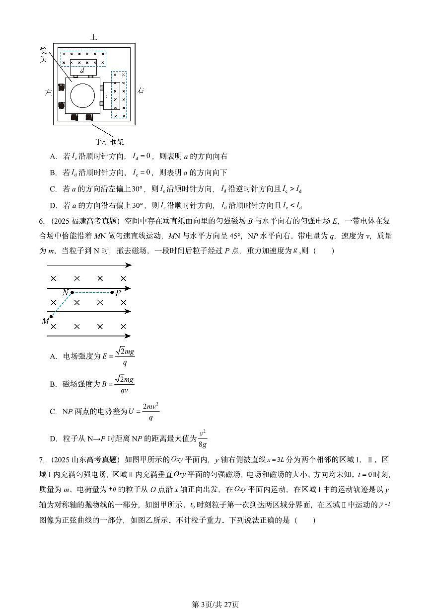 2025全国高考真题物理汇编：安培力与洛伦兹力章节综合 有答案解析第3页