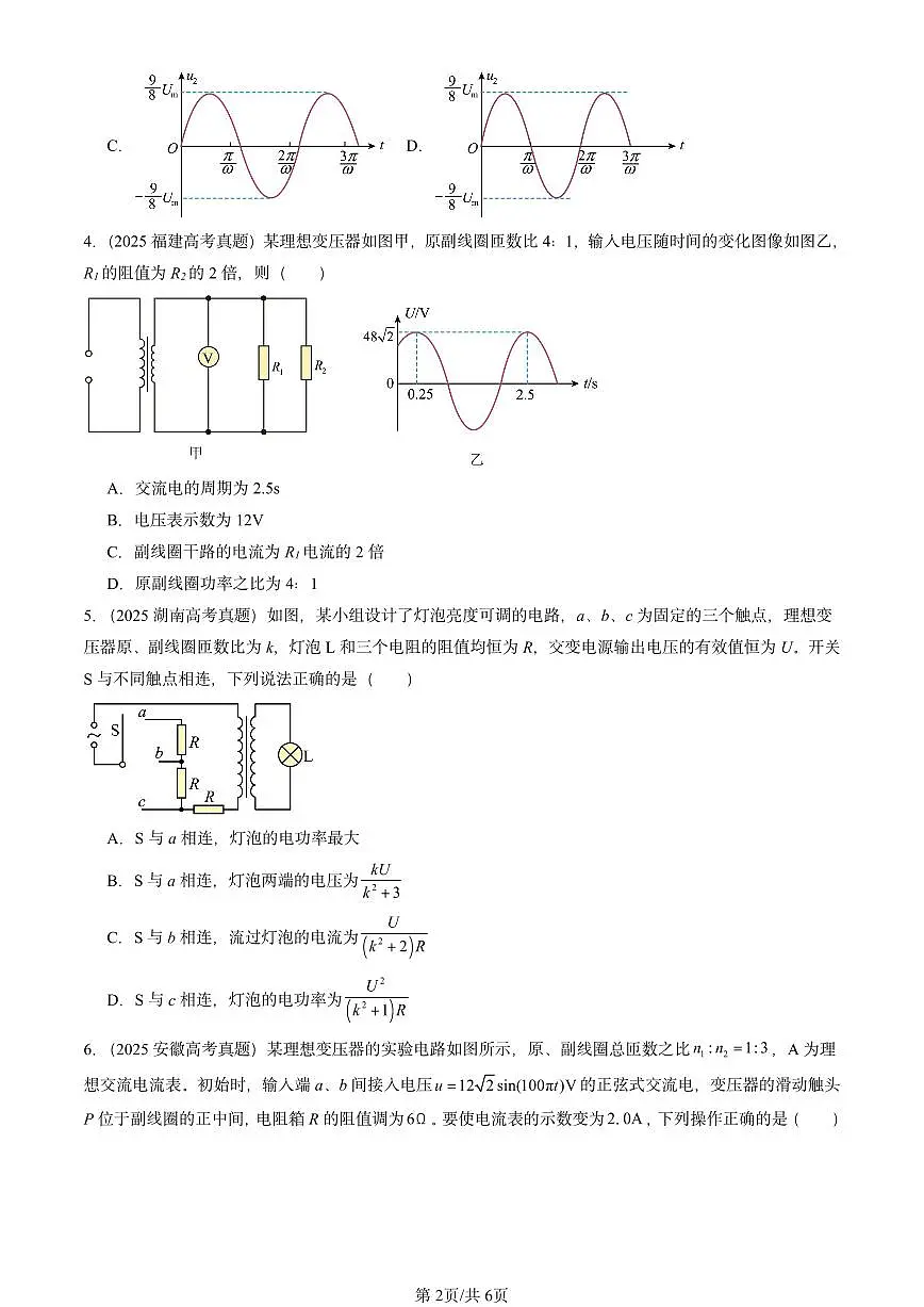 2025全国高考真题物理汇编：变压器 有答案解析第2页