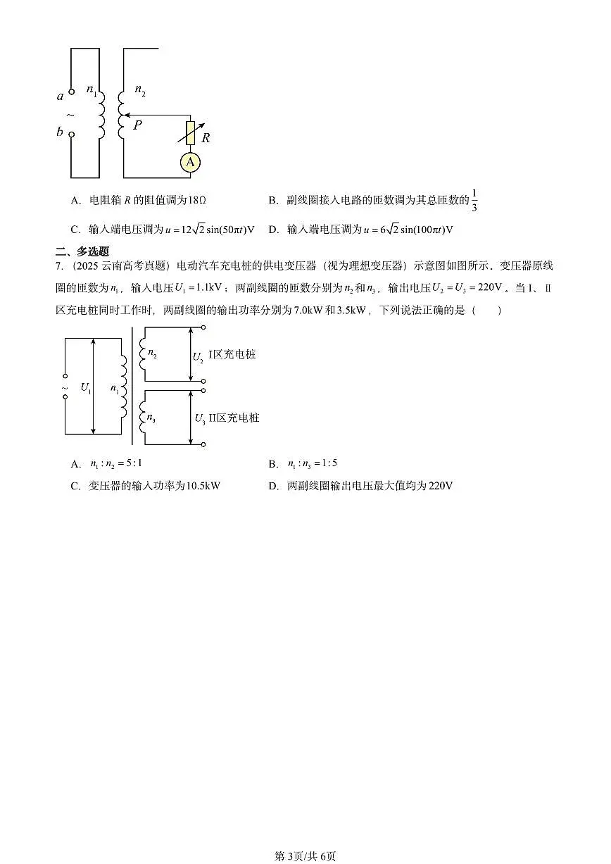 2025全国高考真题物理汇编：变压器 有答案解析第3页