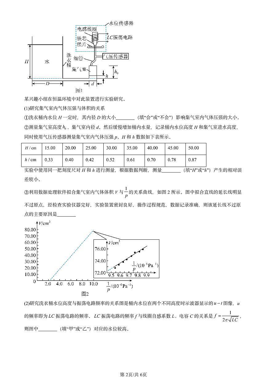 2025全国高考真题物理汇编：电磁振荡 有答案解析第2页