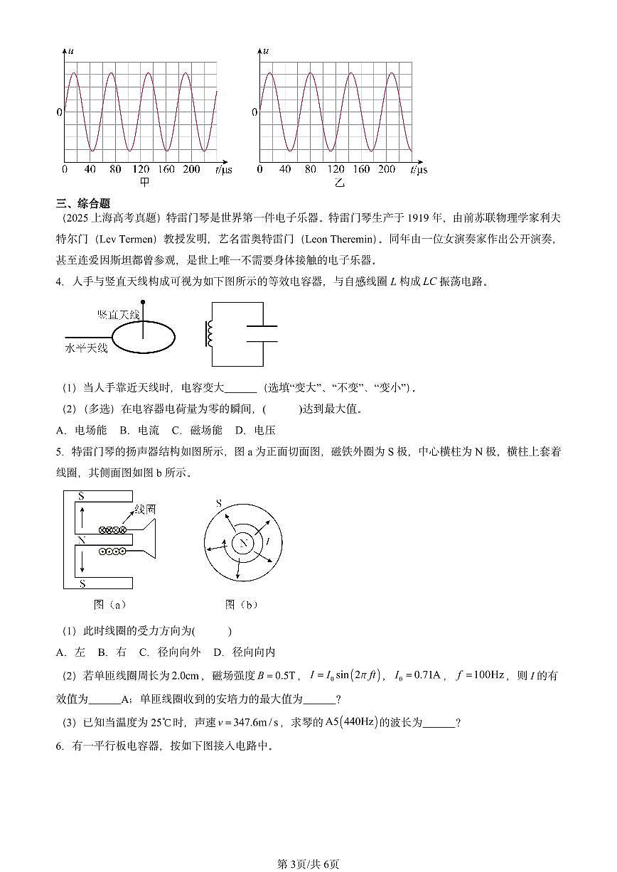 2025全国高考真题物理汇编：电磁振荡 有答案解析第3页