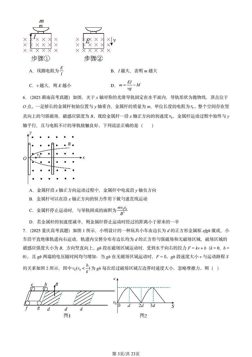 2025全国高考真题物理汇编：法拉第电磁感应定律 有答案解析第3页