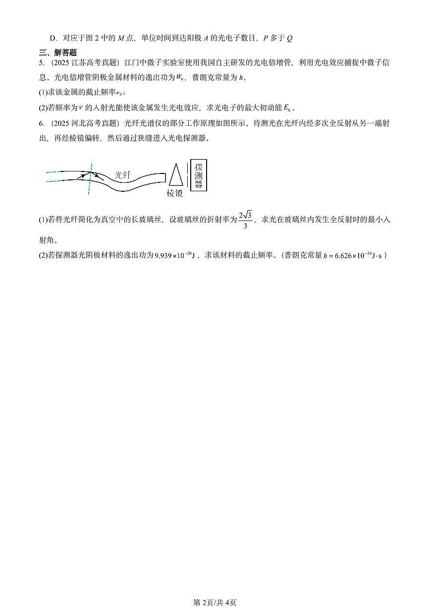 2025全国高考真题物理汇编：光电效应 有答案解析第2页