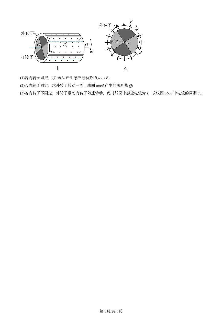 2025全国高考真题物理汇编：交变电流的描述 有答案解析第3页