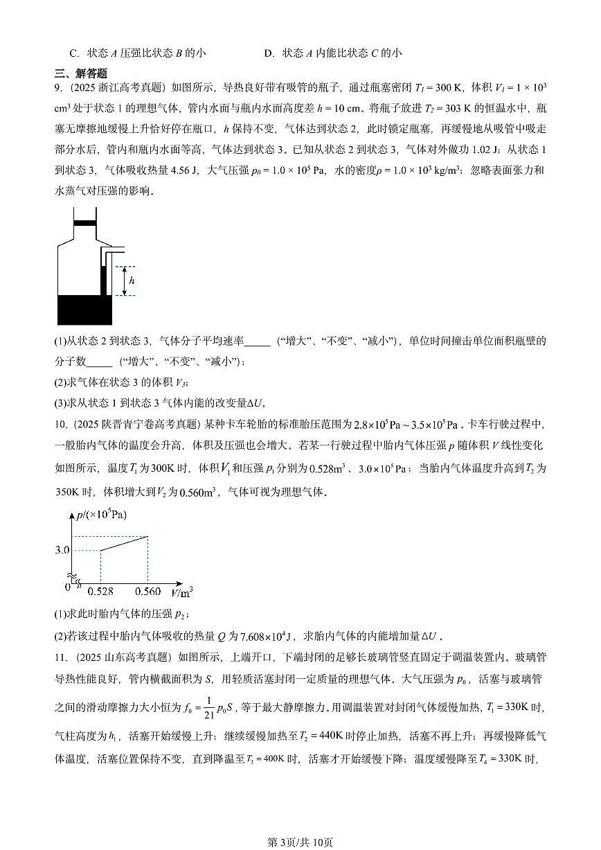 2025全国高考真题物理汇编：热力学第一定律 有答案解析第3页