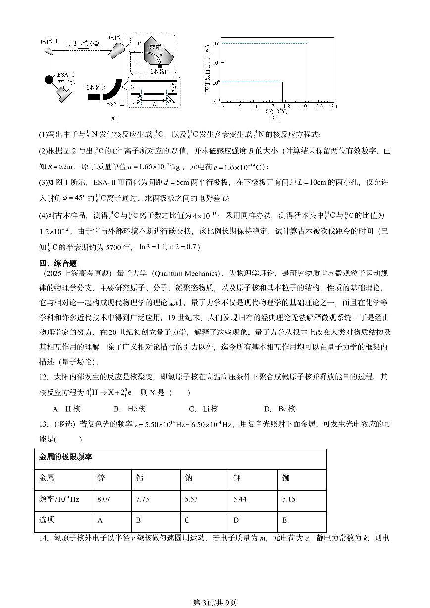2025全国高考真题物理汇编：原子核章节综合 有答案解析第3页