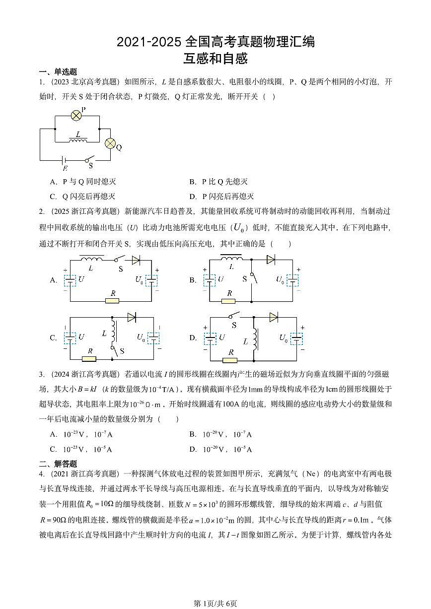 2021-2025全国高考真题物理汇编：互感和自感 有答案解析第1页
