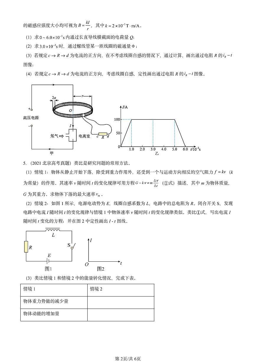 2021-2025全国高考真题物理汇编：互感和自感 有答案解析第2页